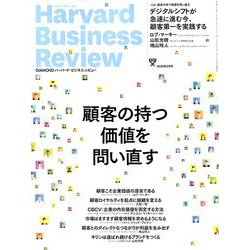 Harvard Business Review (ハーバード・ビジネス・レビュー) 2020年 05月号 [雑誌]