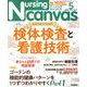 Nursing Canvas (ナーシング・キャンバス) 2020年 05月号 [雑誌]