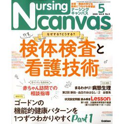 Nursing Canvas (ナーシング・キャンバス) 2020年 05月号 [雑誌]