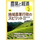 農業と経済 2020年 05月号 [雑誌]