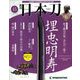 週刊 日本刀 2020年 4/21号 (45) [雑誌]