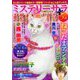 Mystery Sara (ミステリー・サラ) 2020年 05月号 [雑誌]