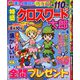 特盛クロスワード太郎 2020年 06月号 [雑誌]