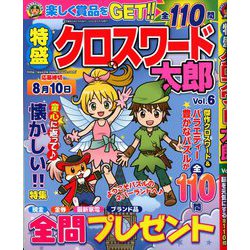 特盛クロスワード太郎 2020年 06月号 [雑誌]
