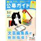 公募ガイド 2020年 05月号 [雑誌]