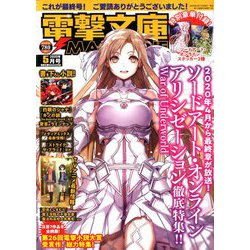 電撃文庫MAGAZINE (マガジン) 2020年 05月号 [雑誌]