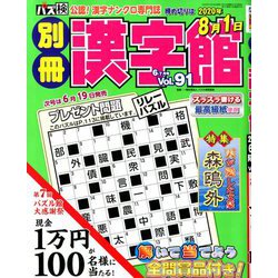 別冊漢字館 2020年 06月号 [雑誌]