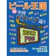 ビール王国 2020年 05月号 [雑誌]