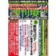 週刊現代 2020年 4/18号 [雑誌]