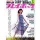 週刊 プレイボーイ 2020年 4/20号 [雑誌]