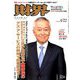 財界 2020年 4/22号 [雑誌]
