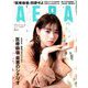 AERA (アエラ) 2020年 4/13号 [雑誌]