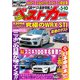 ベストカー 2020年 5/10号 [雑誌]