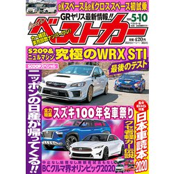 ベストカー 2020年 5/10号 [雑誌]