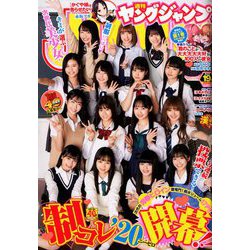 ヤングジャンプ 2020年 4/23号 [雑誌]