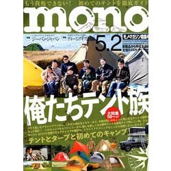 ヨドバシ Com Mono Magazine モノ マガジン 年 5 2号 雑誌 通販 全品無料配達