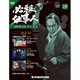 必殺仕事人DVDコレクション 2020年 5/5号 (129) [雑誌]