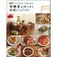 発酵食の作り方と料理レシピ150―決定版 カラダを守る、不調が消える(実用No.1) [単行本]