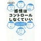 感情はコントロールしなくていい―「ネガティブな気持ち」を味方にする方法 [単行本]