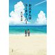 お父さんはユーチューバー [単行本]
