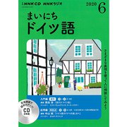 ＮＨＫ　ＣＤ　ラジオ　まいにちドイツ語　2020年6月号 [単行本]