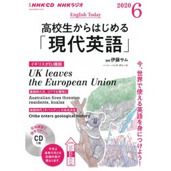ＮＨＫ　ＣＤ　ラジオ　高校生からはじめる「現代英語」　2020年6月号 [磁性媒体など]