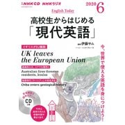 ＮＨＫ　ＣＤ　ラジオ　高校生からはじめる「現代英語」　2020年6月号 [磁性媒体など]