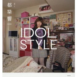 IDOL STYLE [単行本]