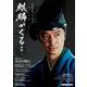 麒麟がくる　後編<2>(ＮＨＫ大河ドラマガイド) [ムックその他]
