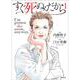 すぐ死ぬんだから　第１巻(希望コミックス) [コミック]