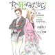 すぐ死ぬんだから　第２巻(希望コミックス) [コミック]