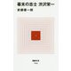 幕末の志士 渋沢栄一(MdN新書) [新書]