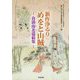 新作浄るり めをと山賊―食満南北遺稿集(神戸女子大学古典芸能研究センター研究資料集〈3〉) [全集叢書]
