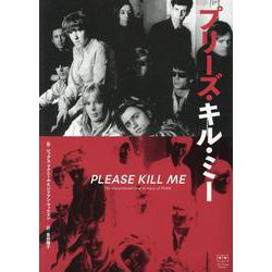プリーズ・キル・ミー(ele-king books) [単行本]