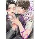 三森さんのやらしいおくち 2(caramelコミックス) [コミック]