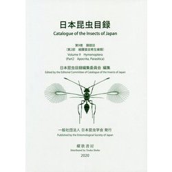 日本昆虫目録 第9巻 膜翅目(第2部)細腰亜目寄生蜂類 / 日本昆虫