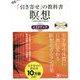 「引き寄せ」の教科書 瞑想 CDブック―「引き寄せ」を瞑想が加速させる 新版 (スピリチュアルの教科書シリーズ) [単行本]