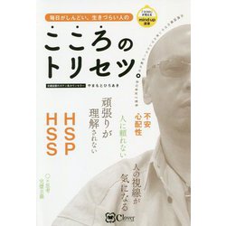 ヨドバシ Com こころのトリセツ 毎日がしんどい 生きづらい人の 元建設屋のガテン系カウンセラーが教える自己肯定心理学 Mind Up選書 単行本 通販 全品無料配達