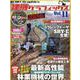 建機グラフィックス Vol.11 [ムックその他]