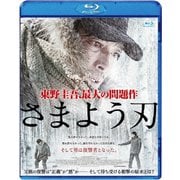 さまよう刃