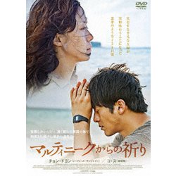 マルティニークからの祈り [DVD]