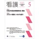 看護 2020年 05月号 [雑誌]