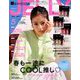 JELLY(ジェリー) 2020年 05月号 [雑誌]
