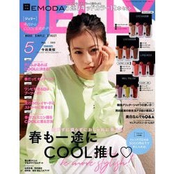 JELLY(ジェリー) 2020年 05月号 [雑誌]