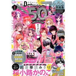 Betsucomi (ベツコミ) 2020年 05月号 [雑誌]