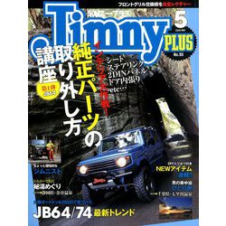 jimny plus (ジムニー・プラス) 2020年 05月号 [雑誌]