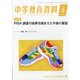 中等教育資料 2020年 05月号 [雑誌]