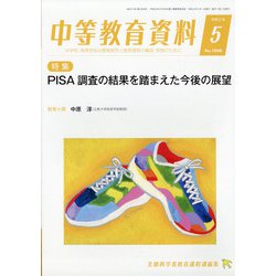 中等教育資料 2020年 05月号 [雑誌]