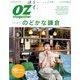 OZmagazine Petit 2020年 05月号 [雑誌]