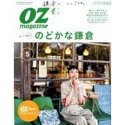 OZmagazine Petit 2020年 05月号 [雑誌]